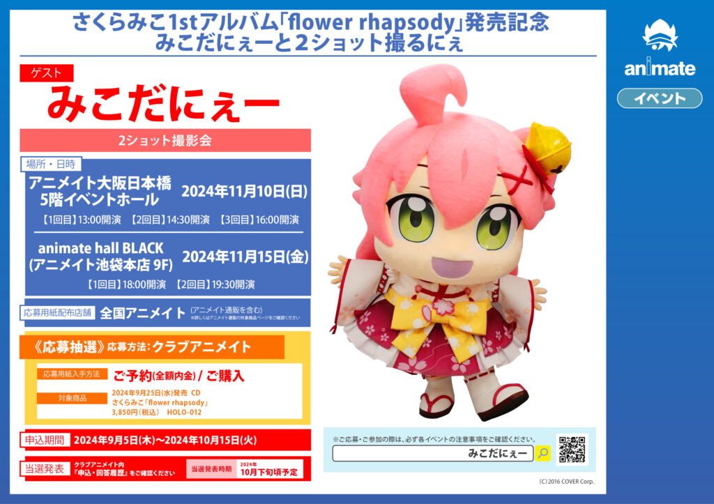 ✍️追記しました】 🌸#さくらみこ さくらみこ1stアルバム｢flower