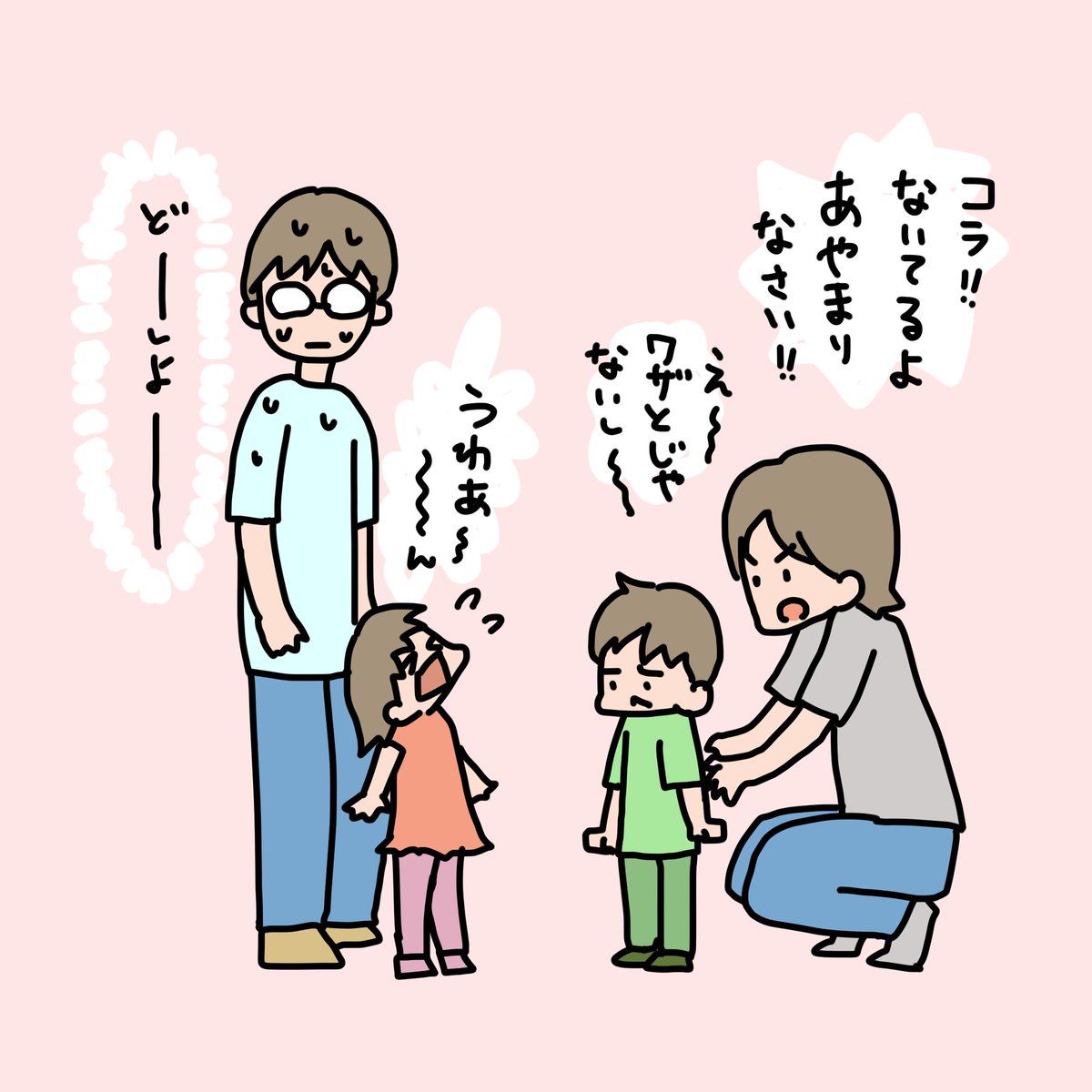さっきまで仲良く遊んでたけど、たまたまほんの少しぶつかってしまって、長女が大泣き。
一緒に遊んでた子が「謝りなさい!」とお母さんから怒られているけどなかなか謝らず。
…………というシチュエーションで、どういう顔したらいいのかいつも悩んでいる

#いそがしくてもメモ 