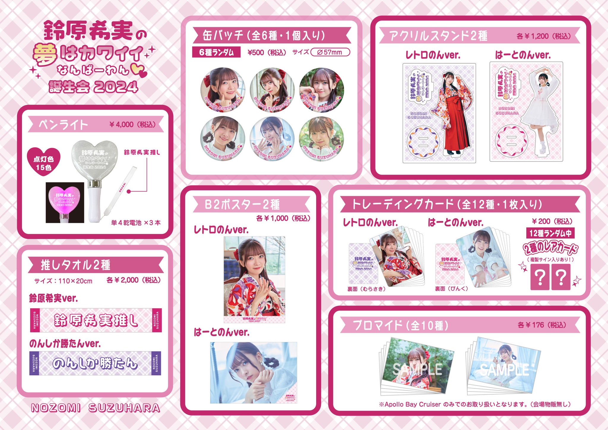 鈴原希実 アクリルスタンド 鈴原希実のとっておきバースデー