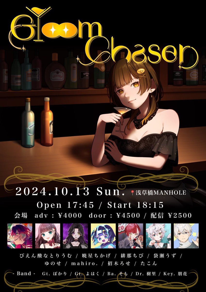 【ライブ告知】

𝑮𝒍𝒐𝒐𝒎 𝑪𝒉𝒂𝒔𝒆𝒓

- びえん酸なとりうむ生誕祭 - 

2024/10/13 (日)  📍浅草橋MANHOLE

OPEN 17:45 / START 18:15

▼ チケット予約リンク ▼
【 tiget.net/events/344205 】

※コンビニ決済可
※登録必須