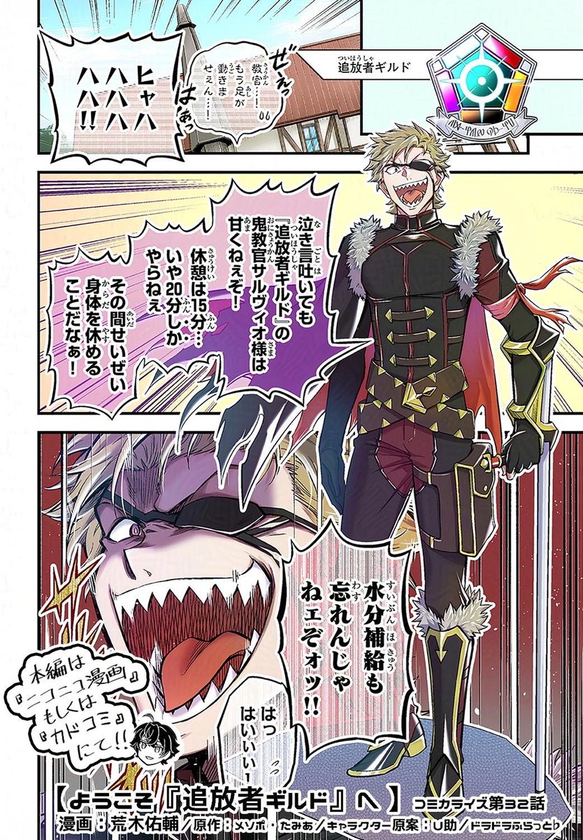 【#ようこそ追放者ギルドへ】第32話

原作のその先、コミカライズだけのオリジナル新章!
古竜との戦いから半年後…
追放者ギルドは新たな舞台へ!

▼ニコニコ漫画
https://t.co/evSacMwEPi

ニコニコ漫画の方も1回遅れで更新されました
こちらも感想コメントなどでの応援よろしくお願いします! 