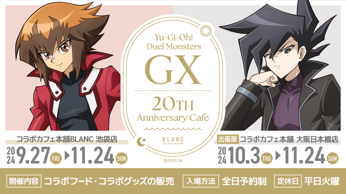 遊戯王GX』アニメ20周年を記念してコラボカフェが開催決定。東京で9月
