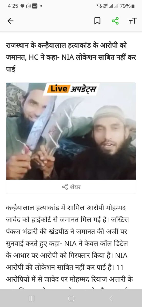 न्यायपालिका हमेशा उन्ही की है

 हत्यारे ने कन्हैया लाल का कत्ल किया वीडियो बनाया वीडियो सबूत है उनकी डेड बॉडी वहां पड़ी थी खून से लथपथ

 फिर भी राजस्थान हाई कोर्ट कह रहा है कि हत्यारे वहां थे यह साबित नहीं हो सका

 मतलब कन्हैयालाल को किसी ने नहीं मारा

 लेकिन जब उड़ीसा में ईसाई