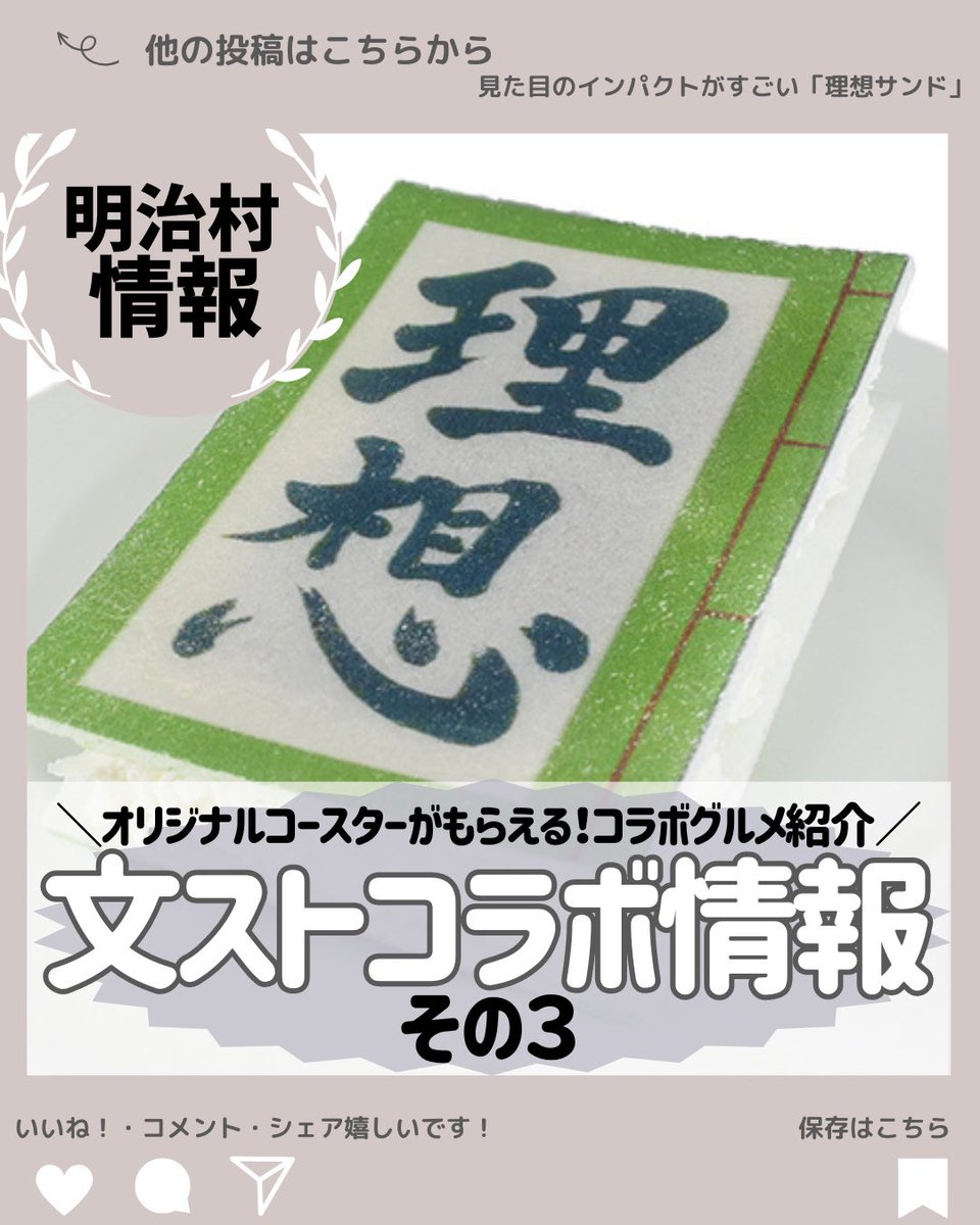 のの🗣3/8〜明治村謎解き&開村60周年イベント!情報発信中📣 on のの🗣3/8〜明治村謎解き&開村60周年イベント!情報発信中📣 on