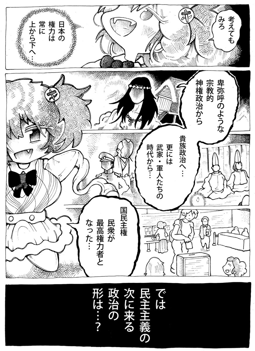 『私は評論を行ったが…
やはり評論では!"人生"には届かんな?
私自身が自分の身を焼く"行動"とやらが必要らしい…』
いもちゃん安全圏の評論から、リスクを冒し始める変化する
自民ガー、ネト右翼ガー!漫画描いたことないけど構想はあります!
そんなお前らに対する歌だ!これは!