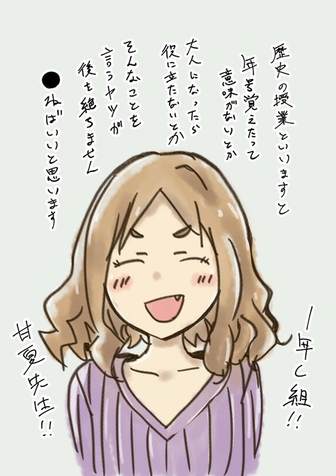 1年C組!甘夏先生!
みんなも歴史を学ばないか!面白いよ! 