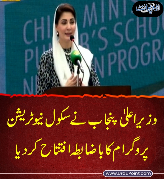 DailyUrduPoint's tweet photo. خبر کی مزید تفصیل جانئیے
https://t.co/6Ye5k6ngDk
@MaryamNSharif #MaryamNawaz #ChiefMinister @pmln_org #PMLN #CMPunjab @GovtofPunjabPK #DGKhan #School #schoolnutritionprogram https://t.co/V7LWHc8QVY