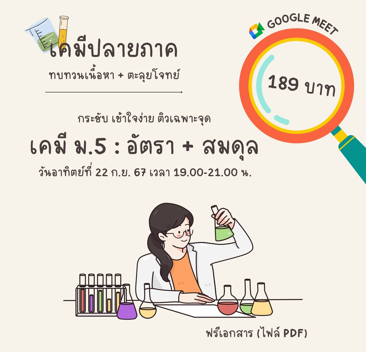 16122_pth's tweet photo. 📣📣 ติวสอบปลายภาคเคมี ม.5 💕
ตรงจุดตรงใจ สั้นๆง่ายๆได้ใจความ
ติวเตอร์ใจดีมากเช่นเคยยยย
สอบถามเพิ่มเติมก่อนได้น้าาา ✌🏻

#สอนพิเศษ #สอนพิเศษเคมี #รับสอนพิเศษ #ติวสอบ #ติวสอบเคมี #เคมีมอปลาย #เคมีม5 #เรียนพิเศษ #เรียนพิเศษออนไลน์ #เรียนพิเศษเคมี #สอบปลายภาค https://t.co/d05wpTFa4t