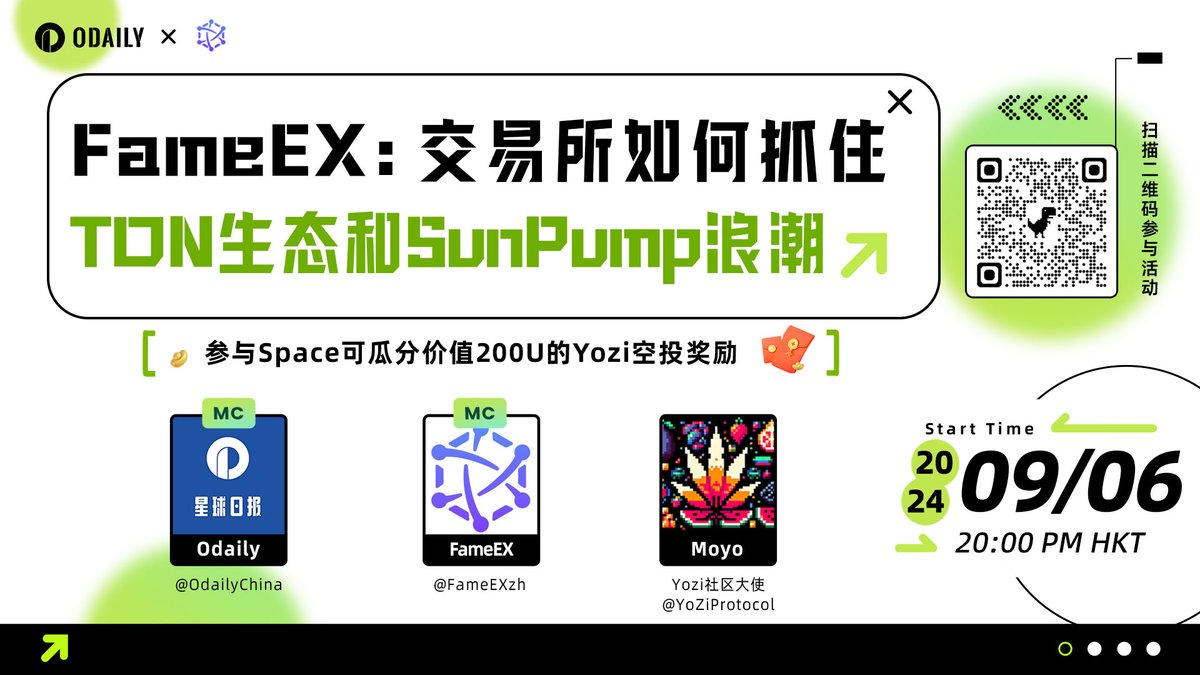 Odaily@ChinaCryptoNews (@odailychina) on Twitter photo 🌊FameEX:交易所如何抓住 #TON 生态和 #SunPump 浪潮
⏲️2024/9/6 晚8点(BJT)
主持人: <a href="/OdailyChina/">Odaily@ChinaCryptoNews</a>
嘉宾: <a href="/FameEXzh/">FameEX中文频道</a>
<a href="/YoZiProtocol/">YoZi Protocol</a>
☑️关注 <a href="/OdailyChina/">Odaily@ChinaCryptoNews</a> + <a href="/FameEXzh/">FameEX中文频道</a> + <a href="/YoZiProtocol/">YoZi Protocol</a>
☑️此条推文 RT+LIKE+评论区艾特三位好友
💸抽取五位朋友瓜分100u的现金奖励 🌊FameEX:交易所如何抓住 #TON 生态和 #SunPump 浪潮
⏲️2024/9/6 晚8点(BJT)
主持人: <a href="/OdailyChina/">Odaily@ChinaCryptoNews</a>
嘉宾: <a href="/FameEXzh/">FameEX中文频道</a>
<a href="/YoZiProtocol/">YoZi Protocol</a>
☑️关注 <a href="/OdailyChina/">Odaily@ChinaCryptoNews</a> + <a href="/FameEXzh/">FameEX中文频道</a> + <a href="/YoZiProtocol/">YoZi Protocol</a>
☑️此条推文 RT+LIKE+评论区艾特三位好友
💸抽取五位朋友瓜分100u的现金奖励