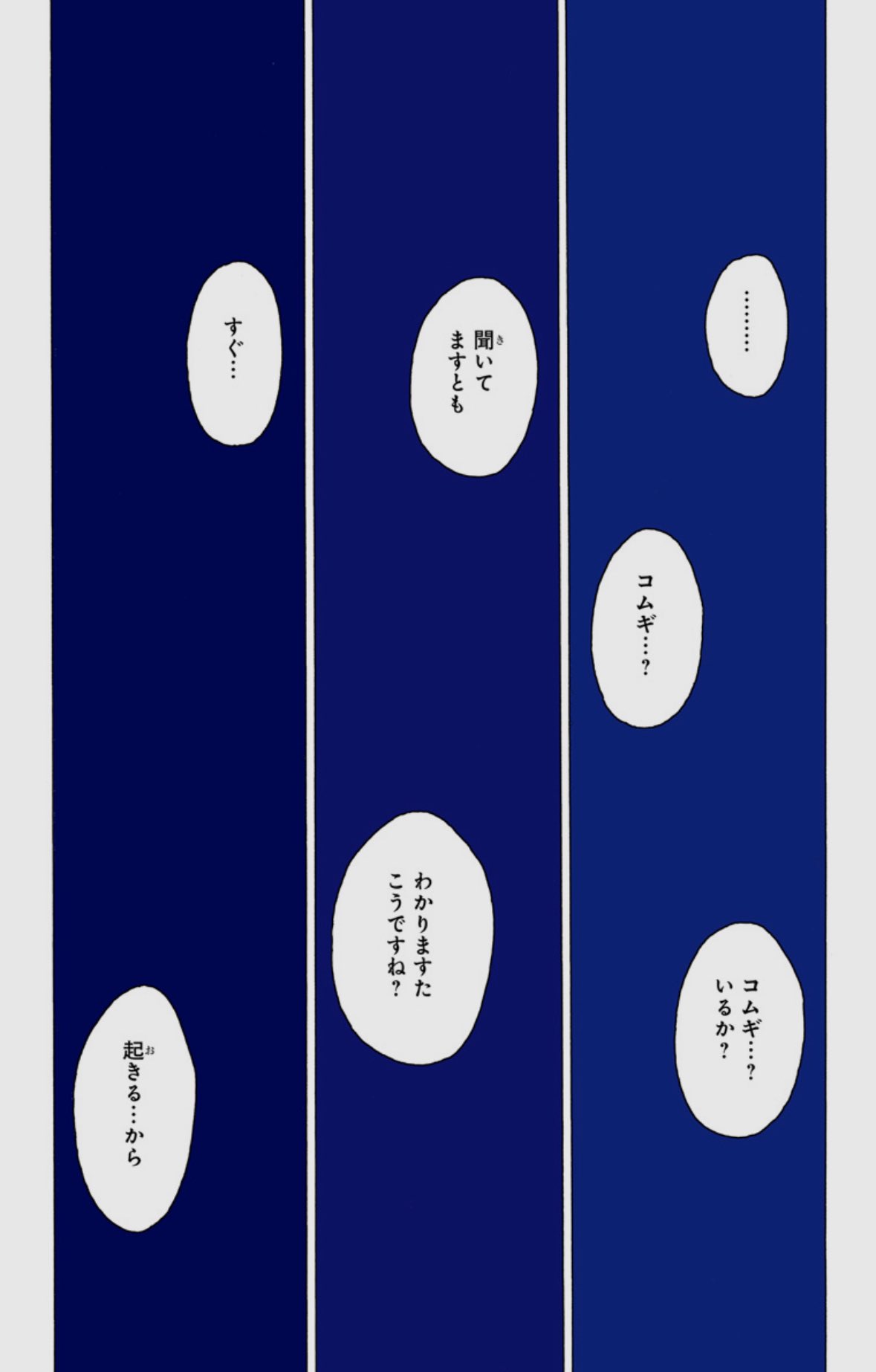 コムギ様 誰よりも誰よりも誰よりも「人」に成ったメルエム｜やまだくにあき