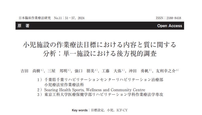 ããã ãªãã@ãã©ãã®äœæ¥çæ³å£«Ãå
倩æ§çœå
éåœäºè
 (@otnaoki) on Twitter photo #åå©ãŒã ã§åãçµãã§ããå°å
OTã®ç®æšèšå®ã«é¢ããåèè«æãCOTã®åŠè¡èªã«ãŠPublishãããŸããã
å°å
ãªãã§ãGoal Settingãæ³šç®ãããäžãçæ§ã®èšåºã«å°ãã§ãéå
ããŠé ããŸããšå¹žãã§ãã
<a href="/miyakosoba/">åå©å¹žä¹ä»</a> å
ç
<a href="/OkitaYuho/">æ²ç° ååž@ã¡ã«ãã«ã³ã§ãªãéšéãããŒãžã£ãŒã倧åŠéåžžå€ãPhDåŠç</a> ãã
ãã®ä»çæ§ããããšãããããŸããã
jscot.kenkyuukai.jp/journal2/journ⊠#åå©ãŒã ã§åãçµãã§ããå°å
OTã®ç®æšèšå®ã«é¢ããåèè«æãCOTã®åŠè¡èªã«ãŠPublishãããŸããã
å°å
ãªãã§ãGoal Settingãæ³šç®ãããäžãçæ§ã®èšåºã«å°ãã§ãéå
ããŠé ããŸããšå¹žãã§ãã
<a href="/miyakosoba/">åå©å¹žä¹ä»</a> å
ç
<a href="/OkitaYuho/">æ²ç° ååž@ã¡ã«ãã«ã³ã§ãªãéšéãããŒãžã£ãŒã倧åŠéåžžå€ãPhDåŠç</a> ãã
ãã®ä»çæ§ããããšãããããŸããã
jscot.kenkyuukai.jp/journal2/journâŠ