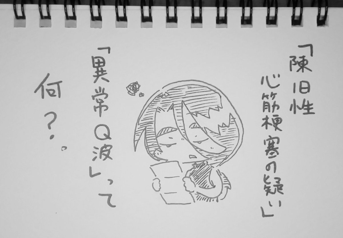 健康診断の結果が出たんですが、去年から2年続けて心臓に「要経過観察」がついててちょい不安。
コロナの後遺症的なやつかしら? 