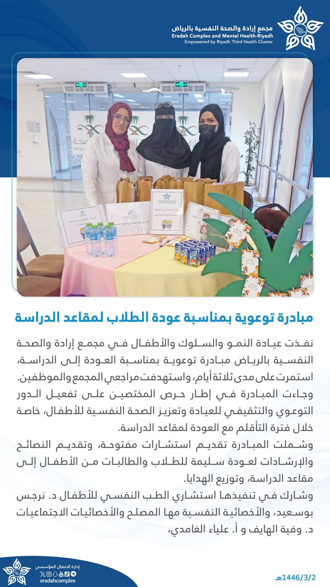 EradahComplex's tweet photo. مبادرة توعوية ينفذها #مجمع_إرادة_بالرياض بهدف تعزيز الصحة النفسية للطلاب https://t.co/j22NnFZdbo