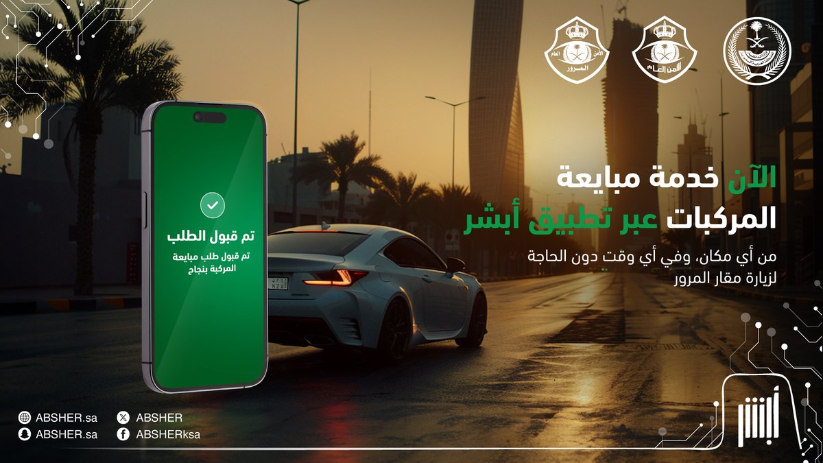 أبشر tweet media