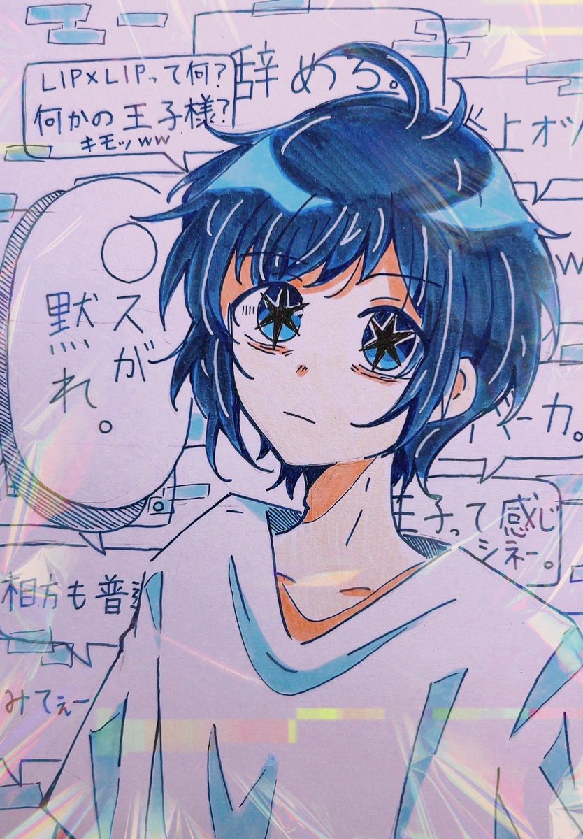 勇次郎くんの闇堕ち ⚠️悪口あります💦 #染谷勇次郎 #イラスト