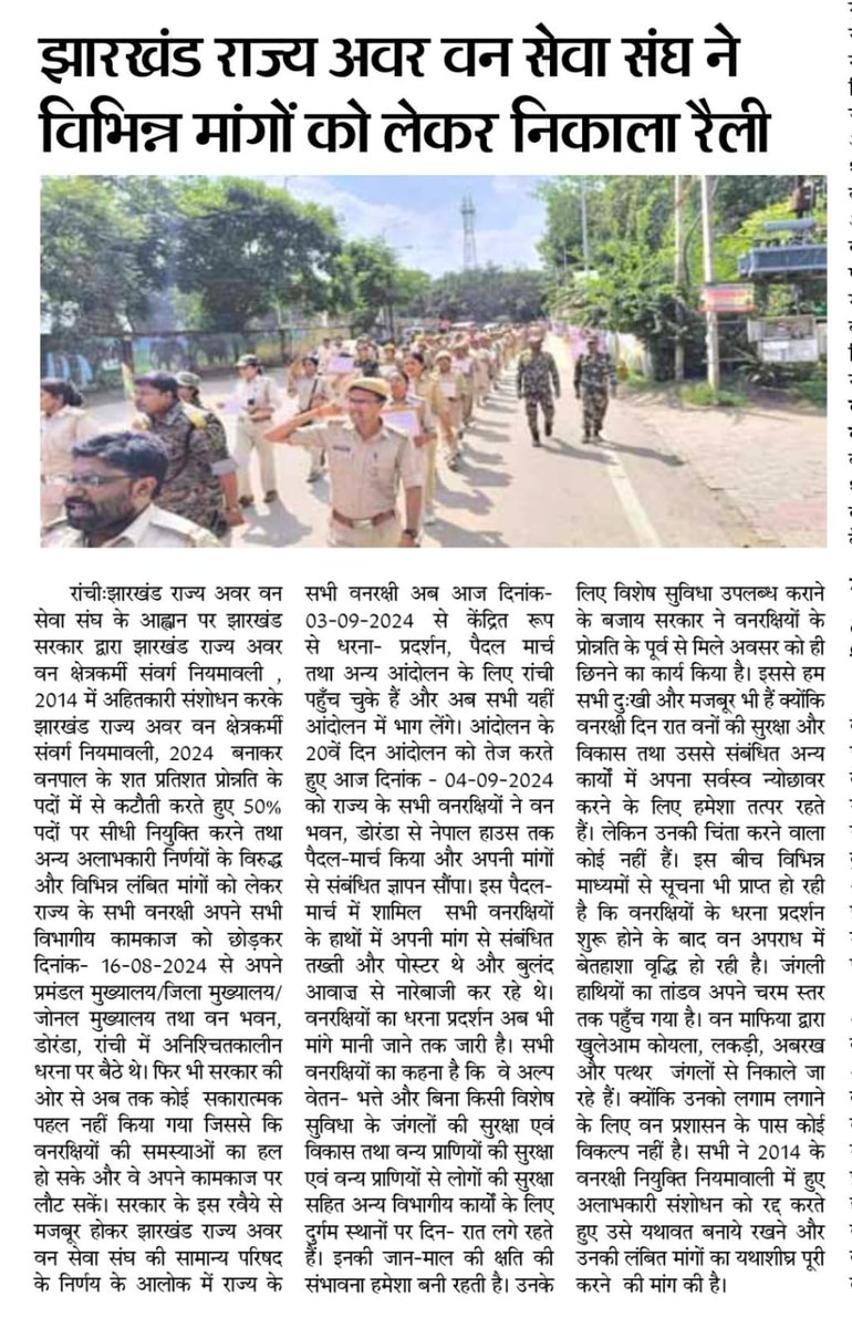 pankj142's tweet photo. #justice4ForestGuard
@HemantSorenJMM, सर  आपने ही हमें 2014 का नियमावली दिया है।  नियुक्ति नियमावली, 2014 के अनुसार वनपाल के पद पदोन्नति के लिए आरक्षित है। इसे यथावत रखा जाए।
@JharkhandCMO
@Rabindranathji
@JharkhandVan
@MithileshJMM
@BannaGupta76
@hafizulhasan001
@IrfanAnsariMLA https://t.co/FileNYlcBR