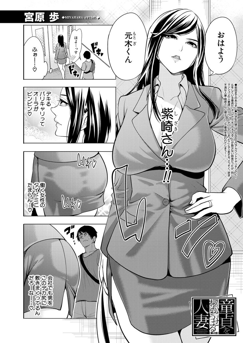 童貞がレイプエロ 童貞をわからせる人妻〈第2話〉 （宮原歩）(宮原歩)｜無料エロ漫画