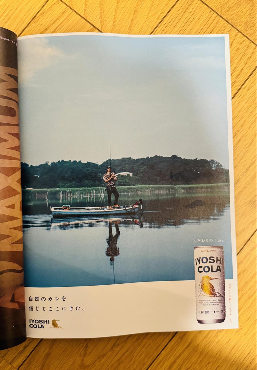 kokoromm_work's tweet photo. バス釣り雑誌「Basser」10月号と伊良コーラのコピーを書きました📝
自然界のバス釣りの難しさと伊良コーラの良さをどうすれば引き出せるか。考えて文章書きました。
伊良コーラはコンビニでも販売してます！
美味しいのでぜひ飲んでみてください😊

#伊良コーラ
#Basser https://t.co/jKzxYfYOab