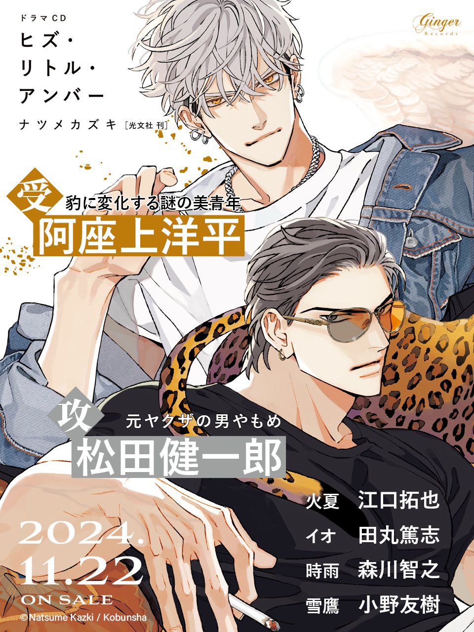 ナツメカズキ○新刊『ヒズ・リトル・アンバー』 on X