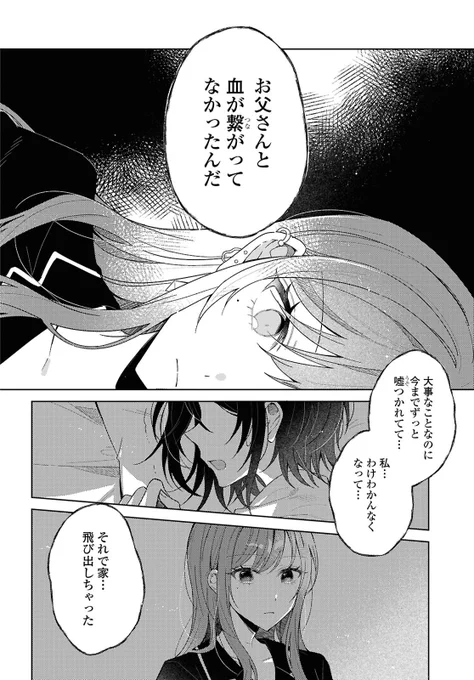 (9/9)
続きはこちらから読めます!
ぜひ最後まで読んでみてください☔️
#嘘夏 
https://t.co/BFUMf7H8wu 