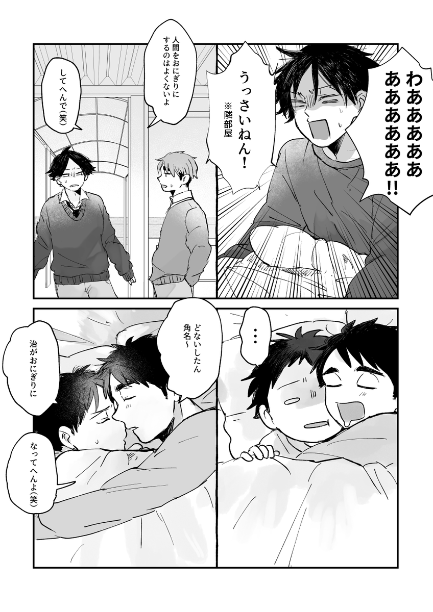 先月配布したおさすな無配です
お手に取って下さった方々 ありがとうございました！
ほんとに何これみたいなおにぎり漫画でした
※一部修正してます