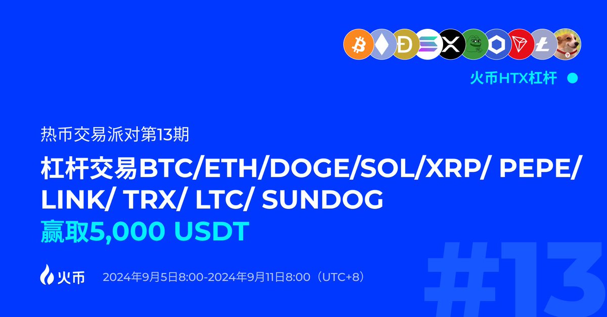 HuobiGlobal's tweet photo. ❤️‍🔥热币交易派对第13期
💕杠杆交易BTC/ETH/DOGE/SOL/XRP/ PEPE/LINK/ TRX/ LTC/ SUNDOG，赢取5,000 USDT
🙌2024年9月5日8:00-2024年9月11日8:00（UTC+8）
🍀https://t.co/frvdm5XGYp https://t.co/MuopsS50dm