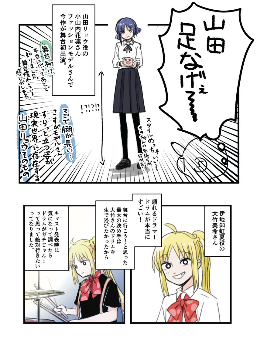 去年の千秋楽昼公演を観劇しました。
舞台を観るまでは実写というものに抵抗がありましたが、それを変えてくれるほどの舞台でした。
再演初日行く予定でとても残念ですが、出演者の皆様、舞台に携わってくれている方々の健康を何よりも祈ります🙏
 #舞台ぼっち 