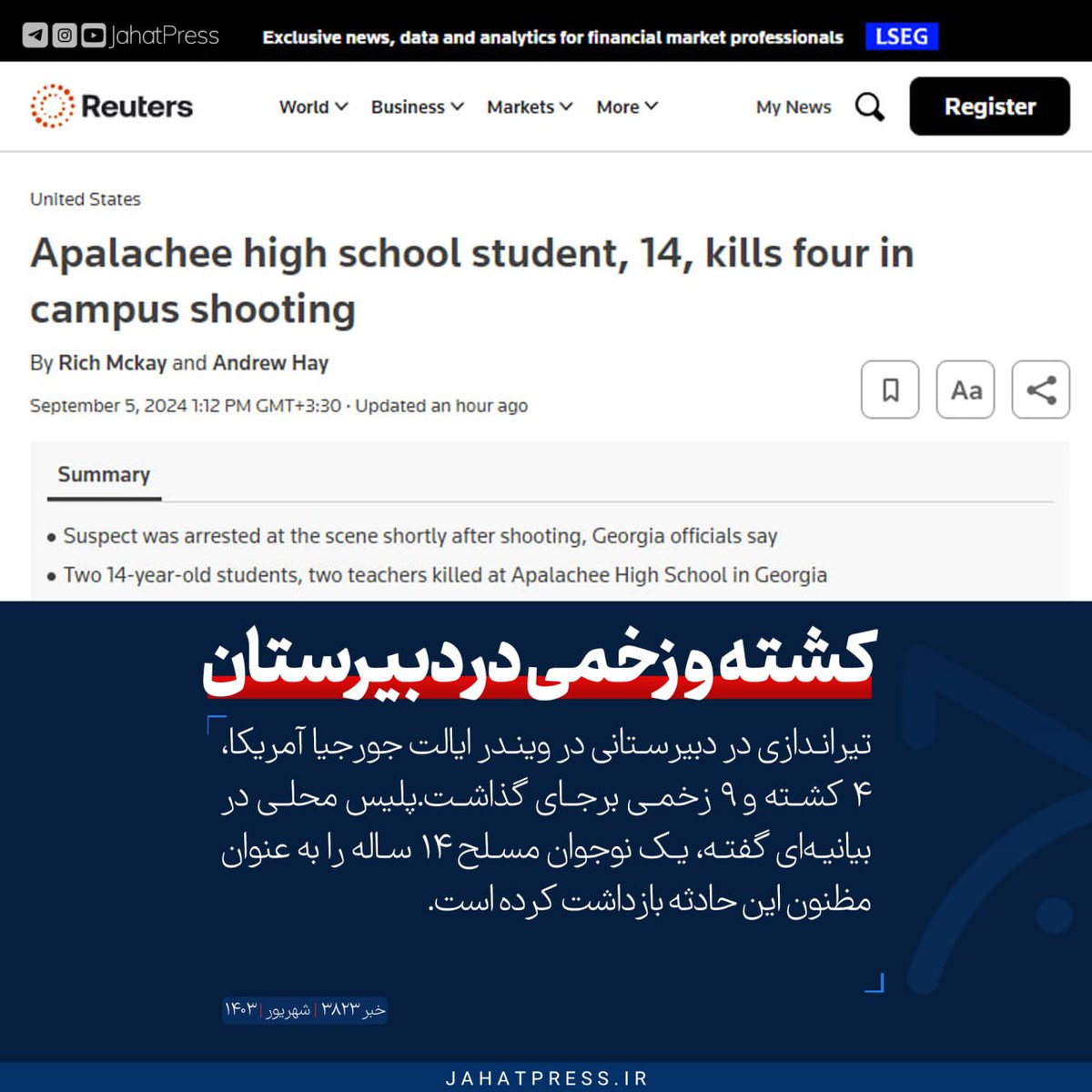 jahatpress's tweet photo. کشته و زخمی در دبیرستان https://t.co/Ly97QPm6dn