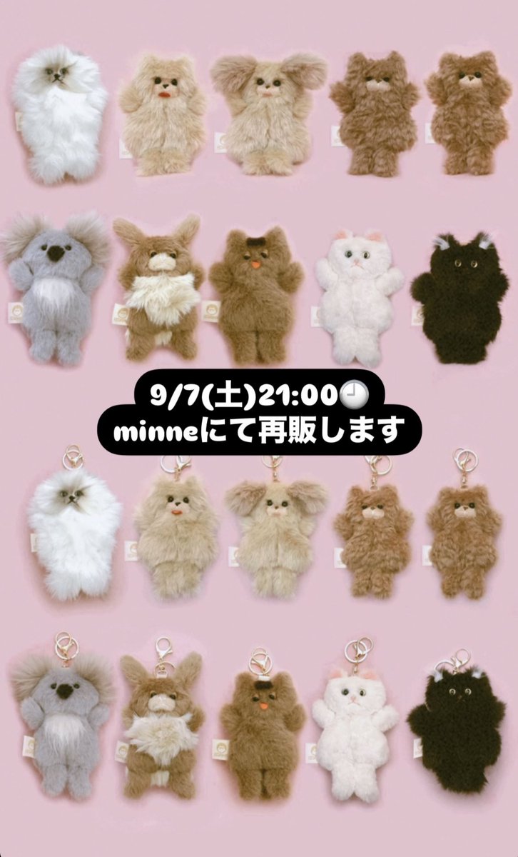 kedamono_chan's tweet photo. 🔔再販します･:*+.

9/7(土)21:00🕘
✧ぬいぐるみキーホルダー
✧ぬいぐるみ

約1年ぶりの販売です🏁
ちいちゃいけだもの達といつでも一緒〜♡ https://t.co/XOBqwuzM9D