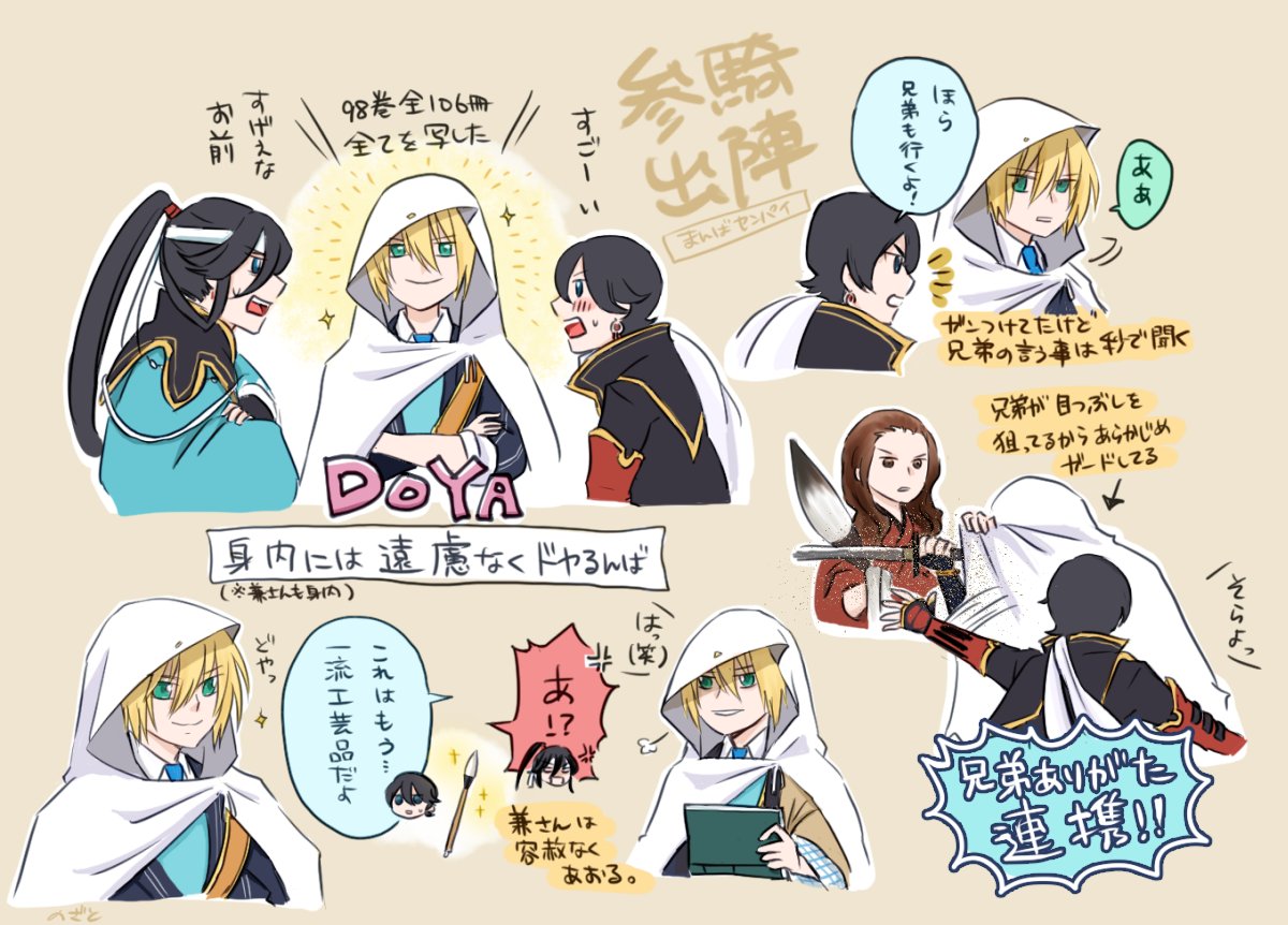 参騎まんばくん好きなとこピックアップ