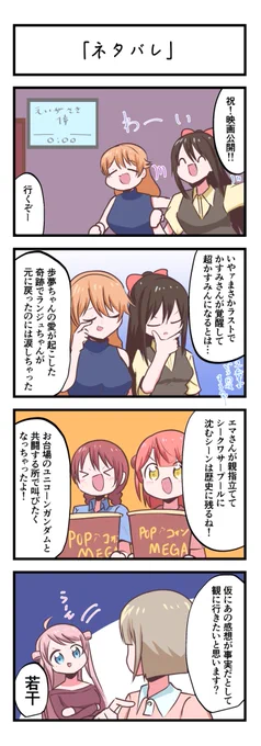 虹ヶ咲4コママンガ「ネタバレ」
#lovelive 
