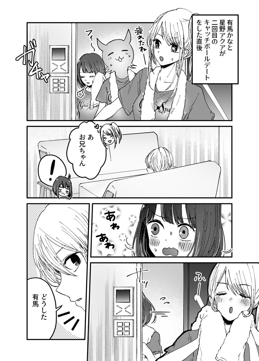 #推しの子 
#推しの子ファンアート 
本誌151話以降小ネタ
事務所でのひとこま 