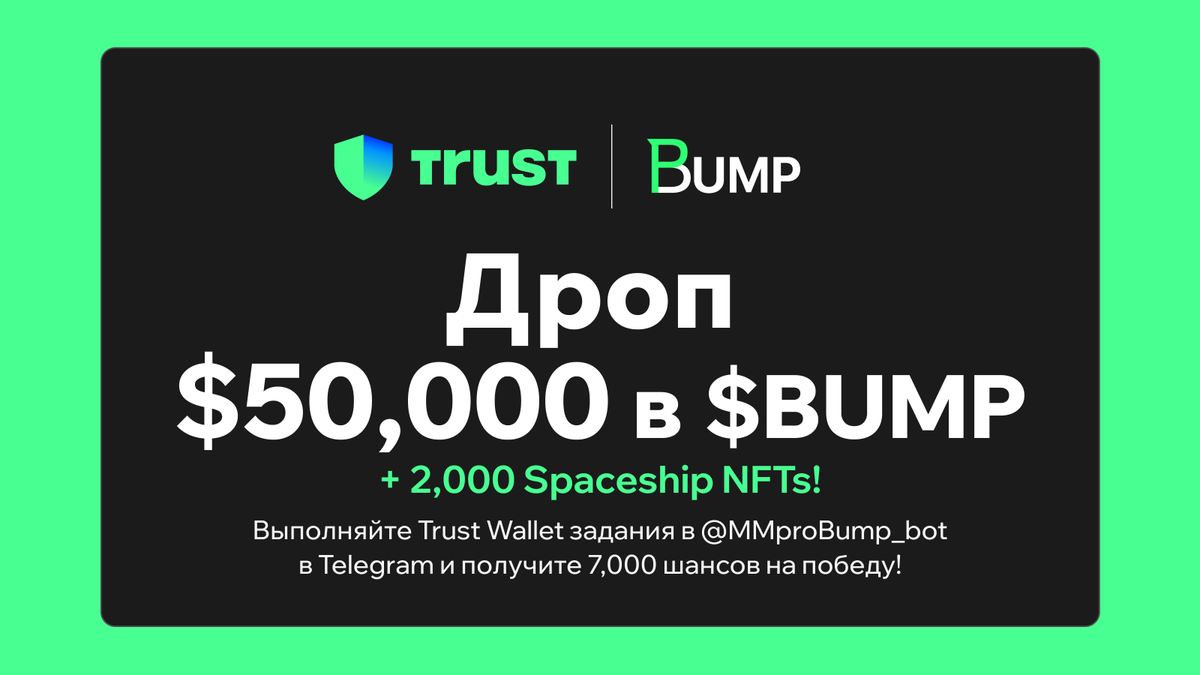 Trust Wallet СНГ tweet media