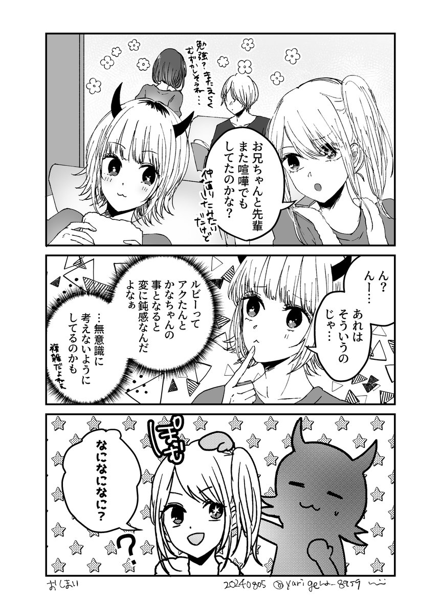 #推しの子 
#推しの子ファンアート 
本誌151話以降小ネタ
事務所でのひとこま 