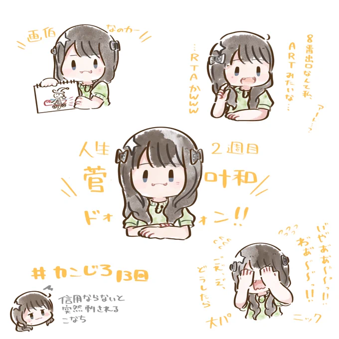 カンじろ第13回をみました。 