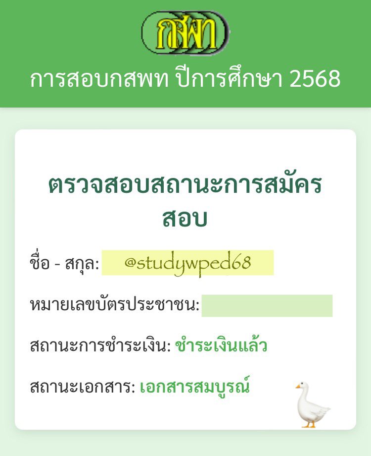 studywped68's tweet image. แอคร้างยัง(?)🪿😓 ทุกคนเห็นเราม้ายยย