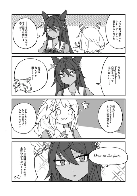 ヒシミラクルと交渉術
#ウマ娘 