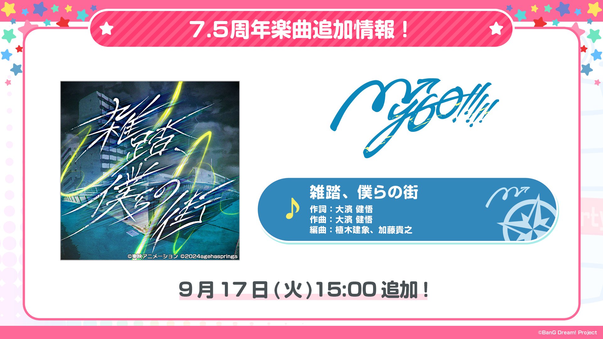 バンドリ！ ガールズバンドパーティ！ on X: 