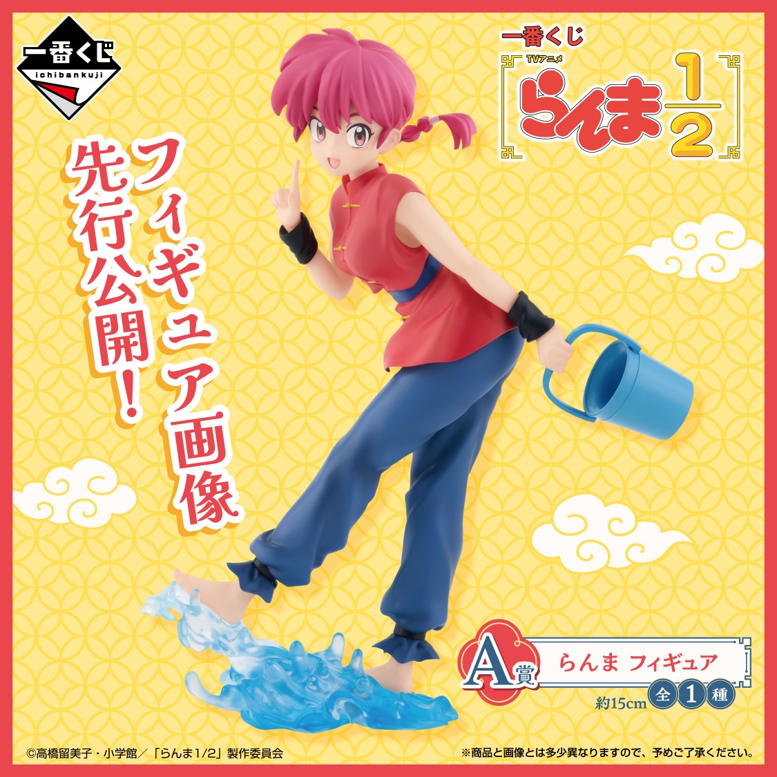 完全新作的アニメ『らんま1/2』の一番くじが2025年1月に発売決定