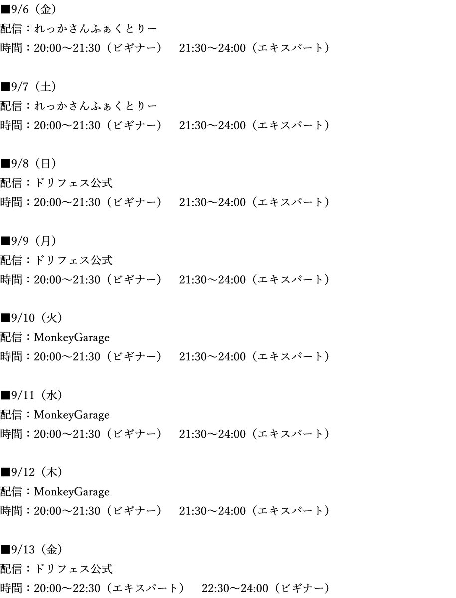 ■練習配信のお知らせ
練習配信を以下の予定で行います
都合により配信チャンネルが日によって変わります
予めご了承ください

詳細は画像からご確認下さい

■配信チャンネル
れっかさんふぁくとりー
youtube.com/@RekkaSanFacto…

MonkeyGarage
youtube.com/@toyotomirap 

公式
youtube.com/@granturismodr…