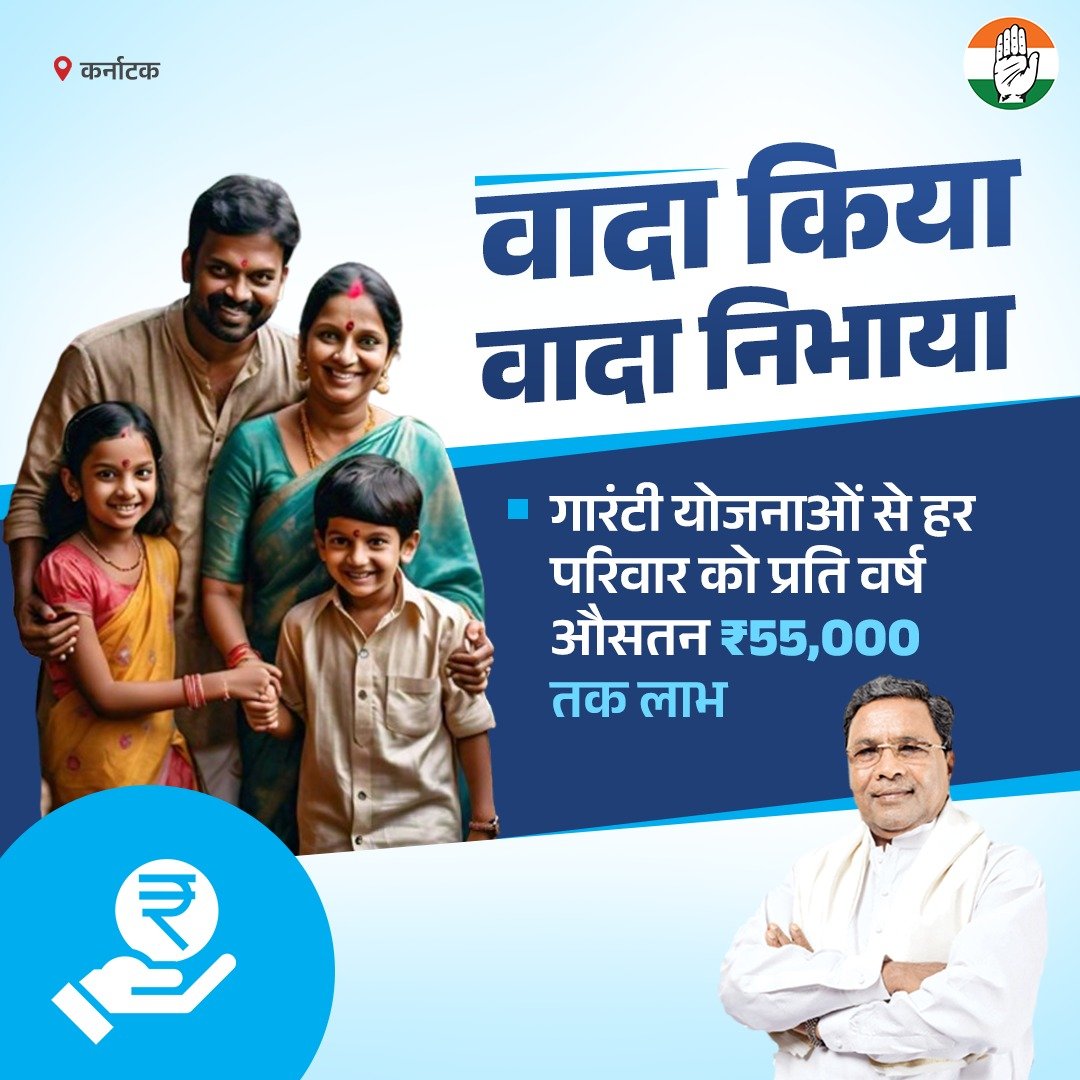 INCIndia's tweet image. ✅   वादा किया, वादा निभाया