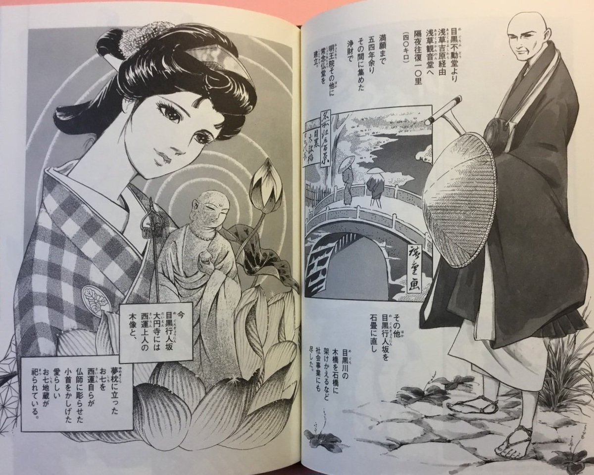 こんなものも… 大ベテランが描く日本の古典 『好色五人女』牧美也子 96