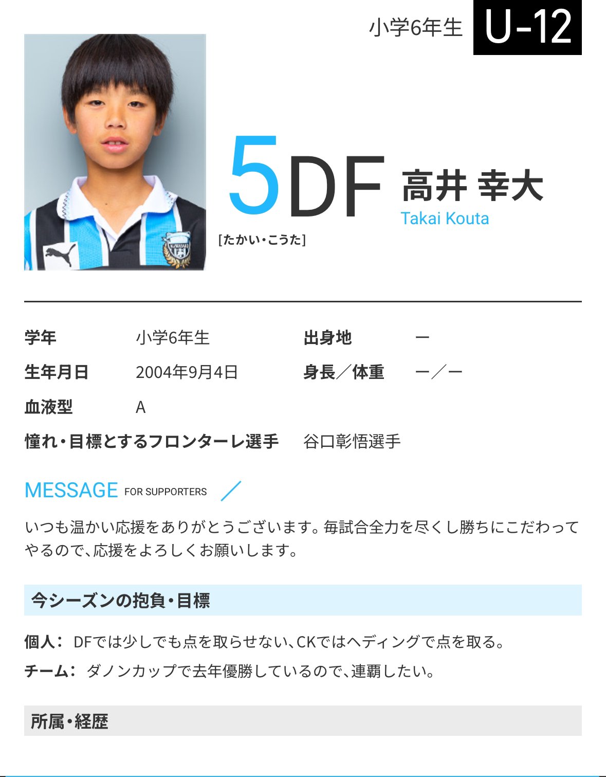川崎フロンターレ とどろぎ学園ワルンタ高校学生証　高井幸大 2025年最新】高井幸大 サインの人気アイテム - メルカリ