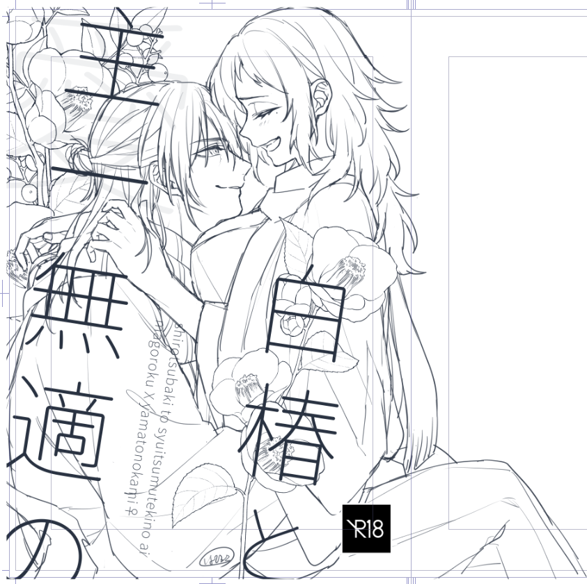 孫安♀表紙暫定

楽しくなってきた! 