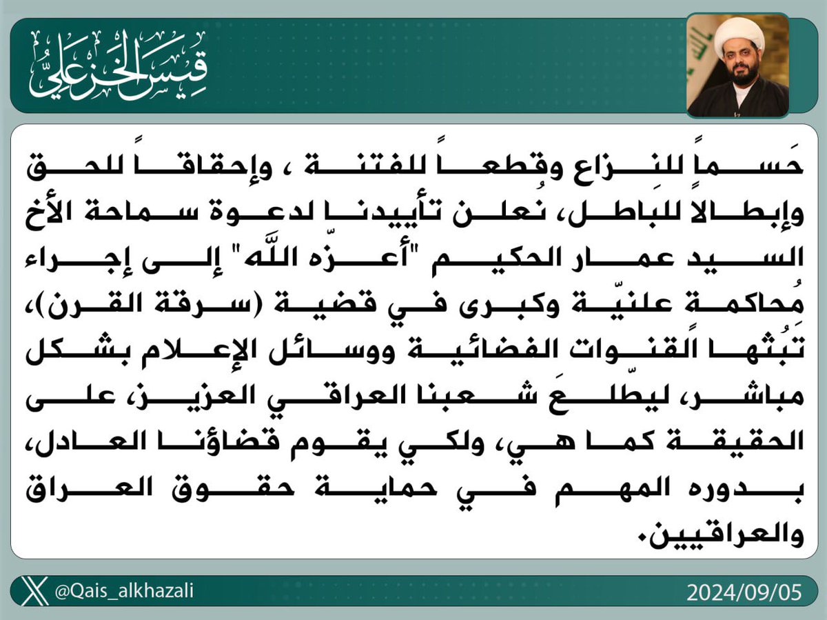 قيس الخزعلي (@qais_alkhazali) on Twitter photo 