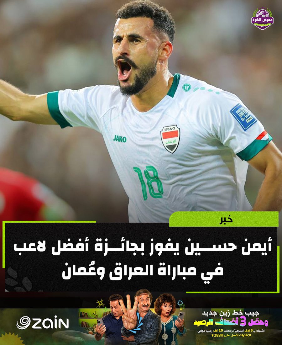 ربي لك الحمد 

🇮🇶🇮🇶💚💚✌️✌️ 

 #ايمن_حسين 
#تصفيات_كاس_العالم_2026
#العراق_عمان
#المنتخب_العراقي
