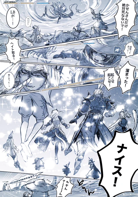 2日目極シヴァ戦のLB蘇生シーン好き 
