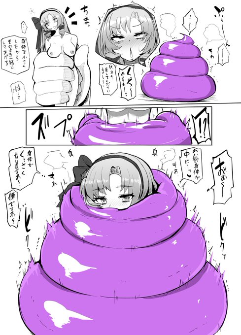 人格排泄後に身体を小さくされてそのまま排泄物(自分)に埋め込まれてしまうsrm嬢…( ◠‿◠ ) 