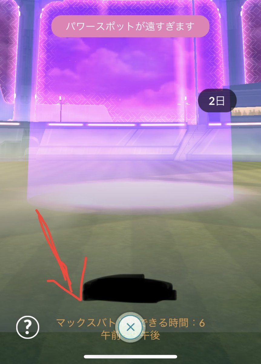 BugReport0's tweet image. バグの内容
パワースポットのメッセージの誤訳で
「マックスバトルができる時間 
6午前〜9午後」と書かれている。

一番下の ❌ボタンとメッセージが被っている

iPhone 12ProMax
iOS 17.5.1
ポケモンgo  0.327.0-A-64

#ポケモンGO #PokemonGO 
#不具合 #バグ  #bug
