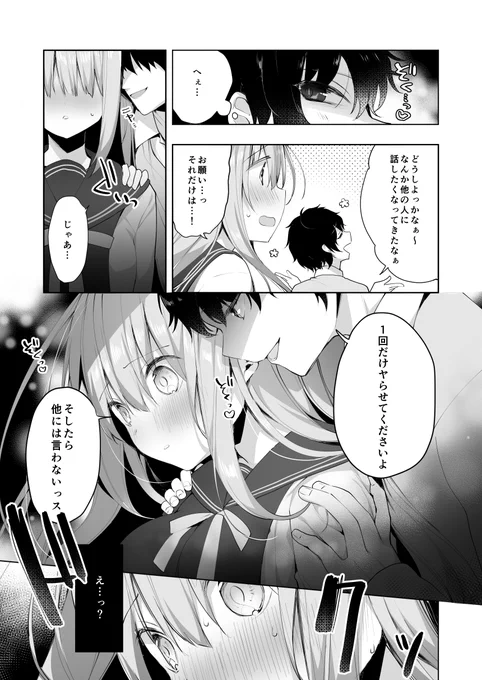 目立ちたくない普通の女の子が人気者の後輩男子に寝取られちゃうお話③ ※NTR注意 